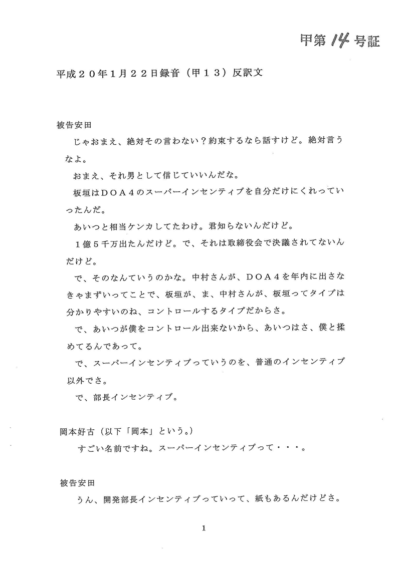 Illustration for article titled Here's The Documented Evidence Itagaki Submitted Against Tecmo